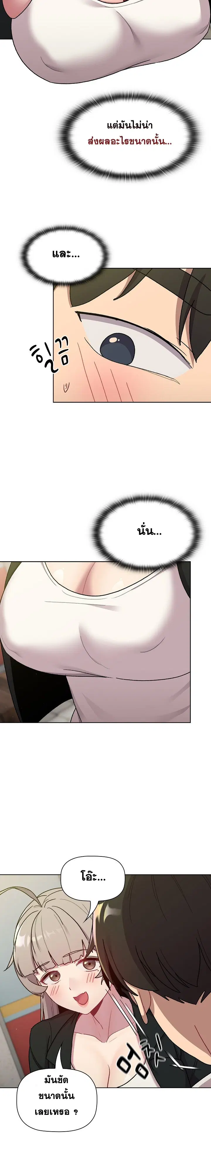 What Do I Do Now? ตอนที่ 73 — page 11 of 27