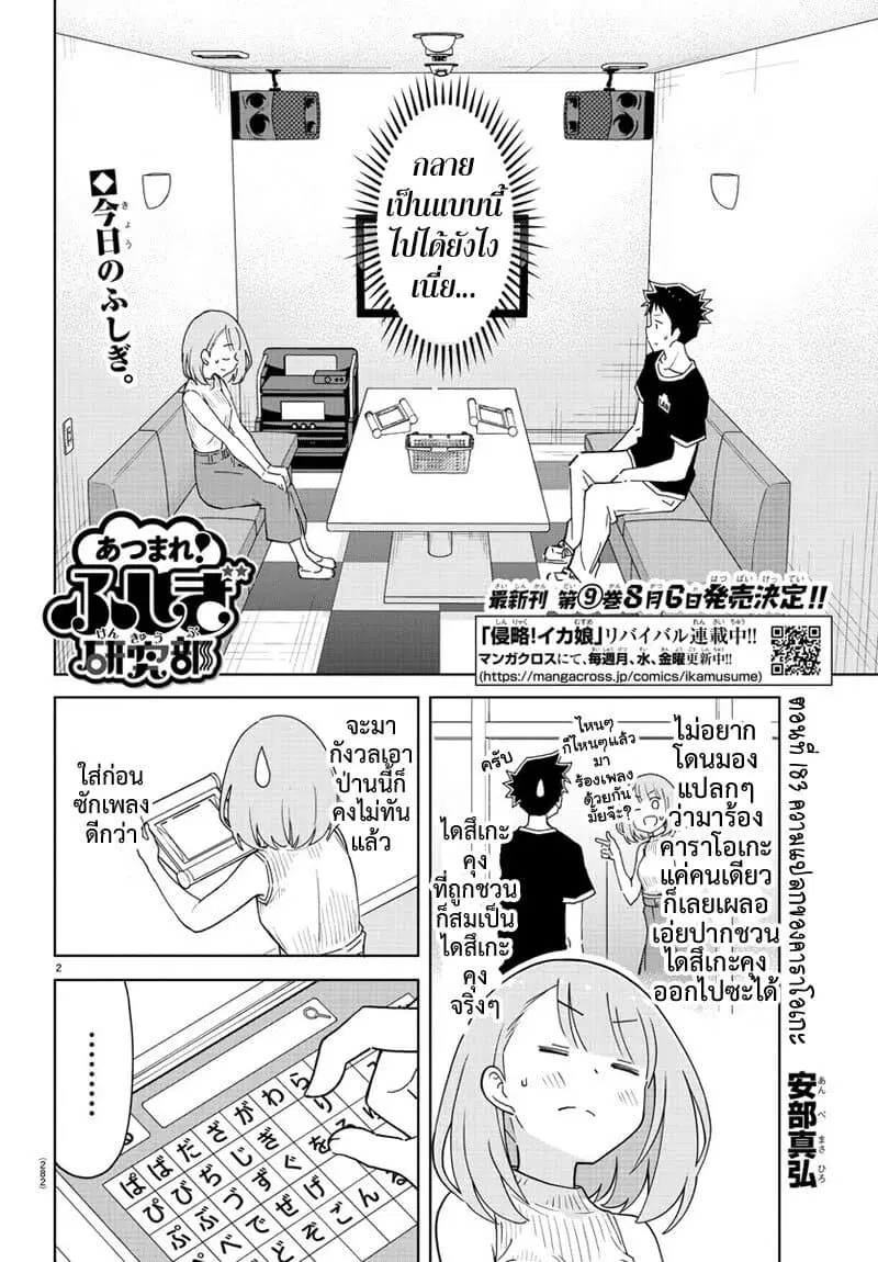 Atsumare! Fushigi Kenkyubu ตอนที่ 183 — page 2 of 8