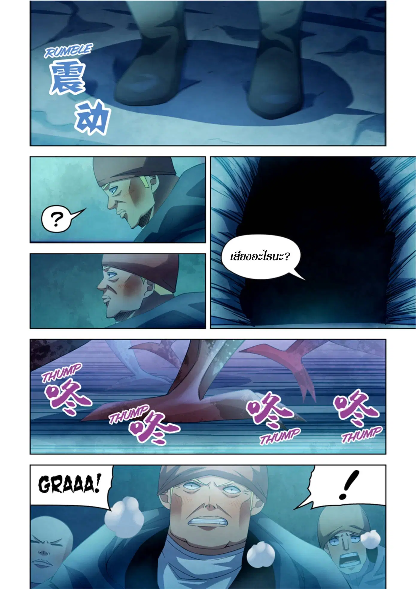 The Last Human ตอนที่ 316.32 — page 13 of 78
