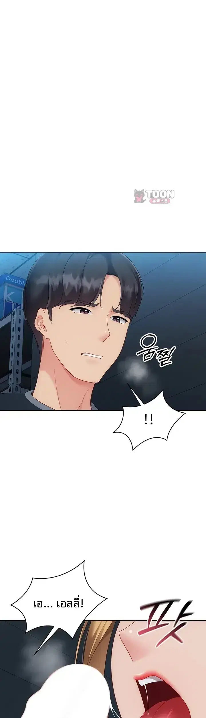 Set It! ตอนที่ 117 — page 2 of 52