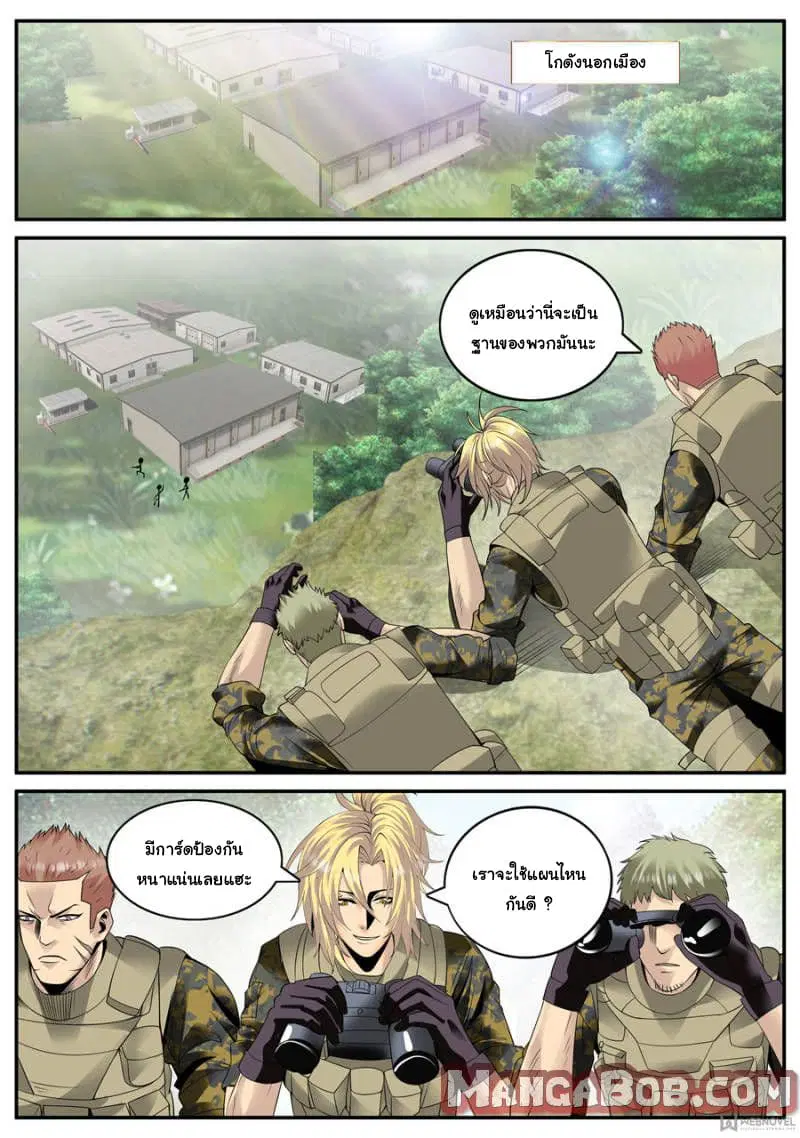 The Superb Captain in the City ตอนที่ 130 — page 10 of 14