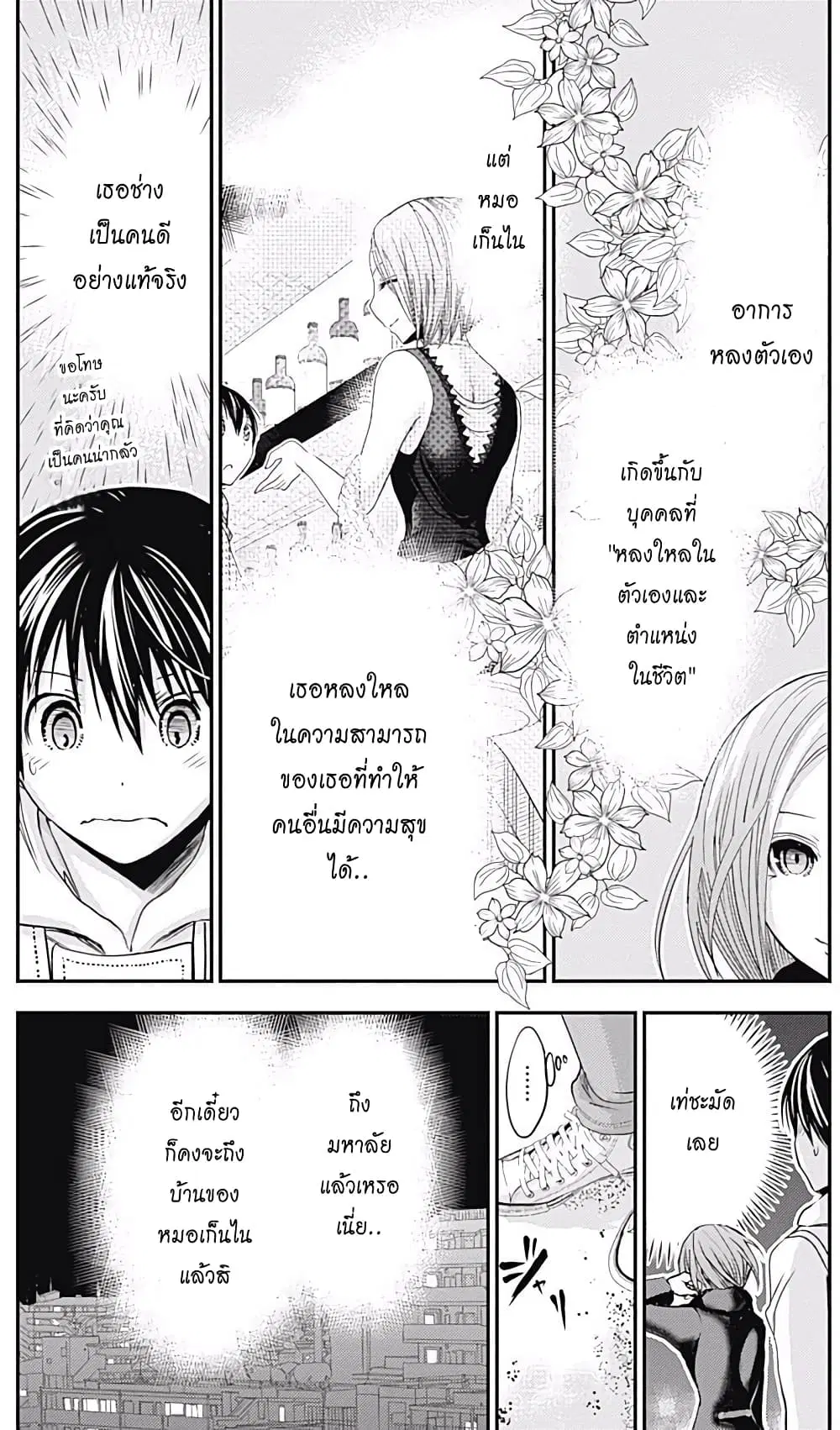 Minamoto-kun Monogatari ตอนที่ 218 — page 4 of 10