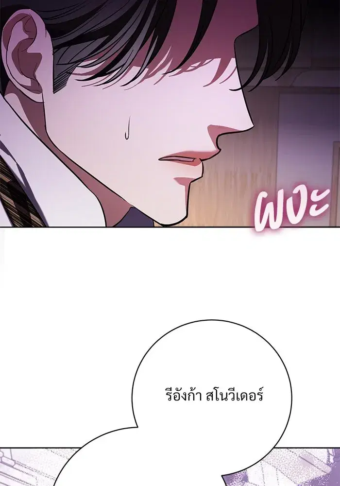 To My Husband’s Mistress ตอนที่ 70 — page 94 of 102