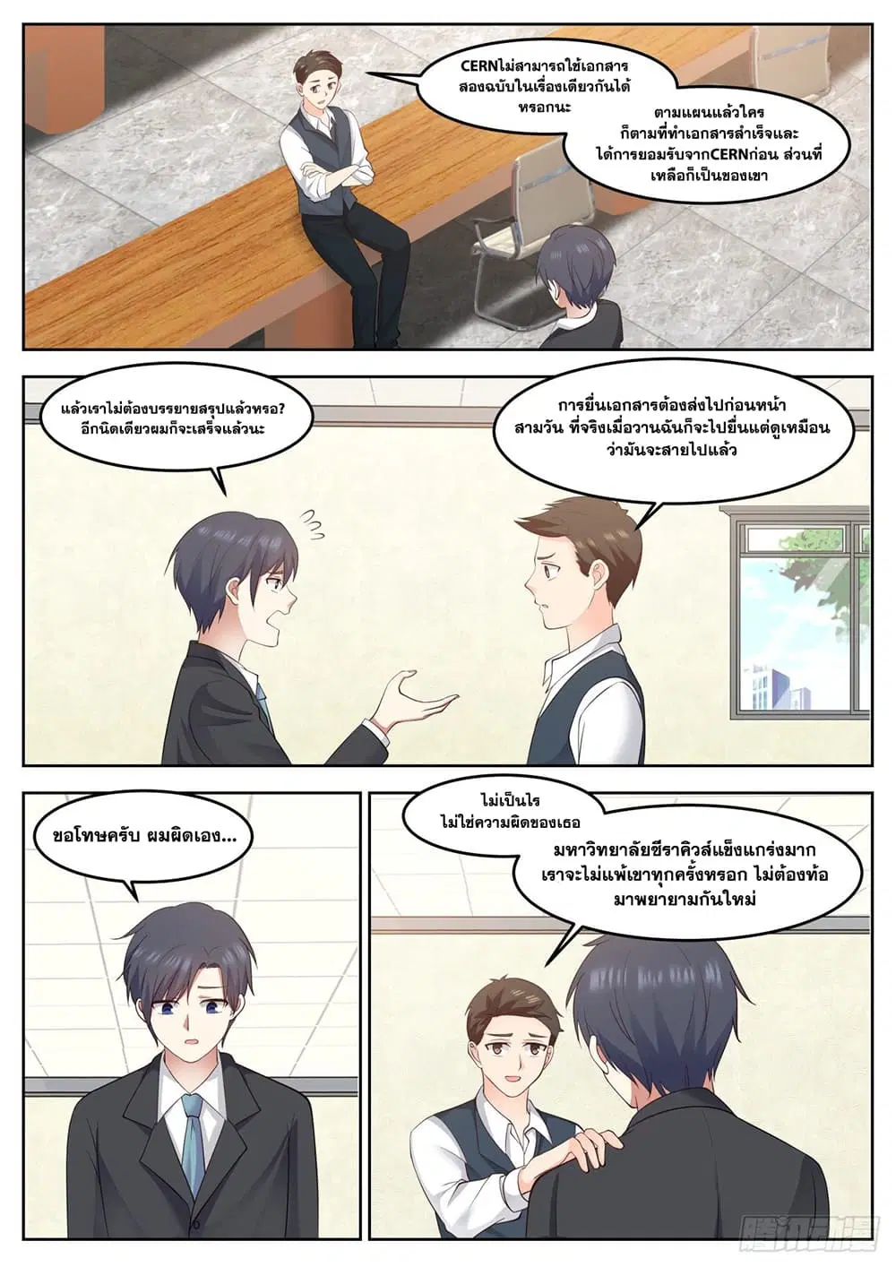 Xueba’s Black Technology System.jpg ตอนที่ 76 — page 7 of 14