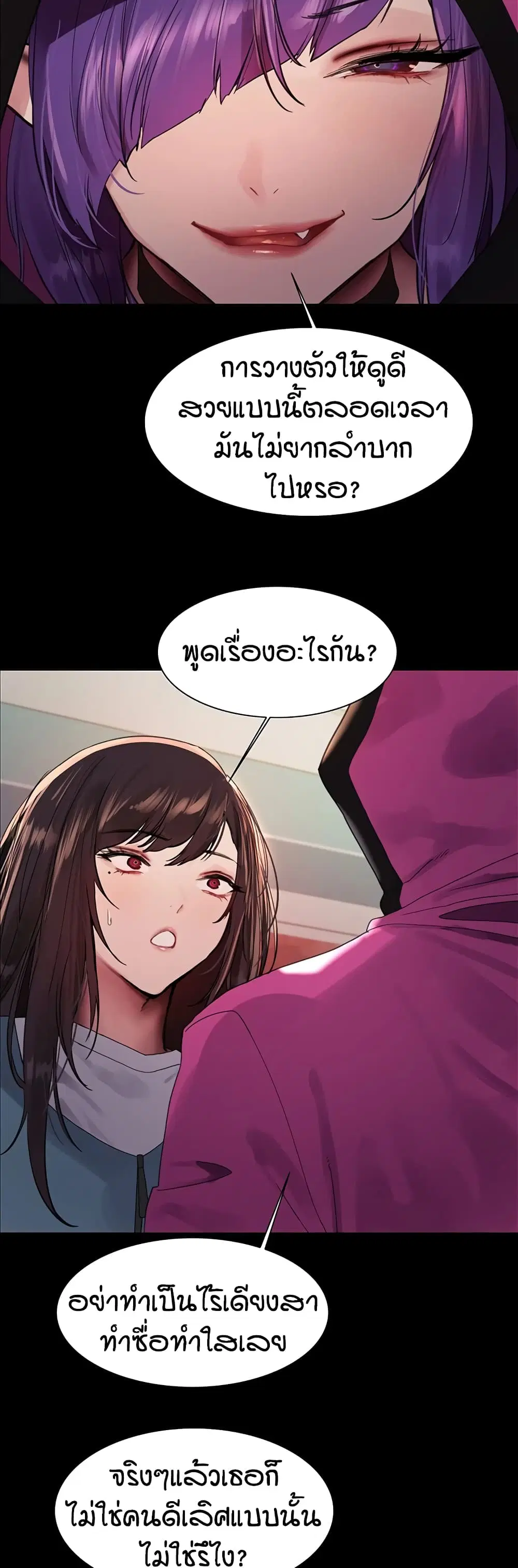 Sex-Stop Watch ตอนที่ 117 — page 25 of 52