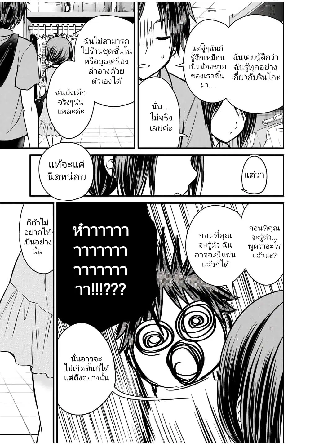 Ojousama no Shimobe ตอนที่ 84 — page 13 of 16