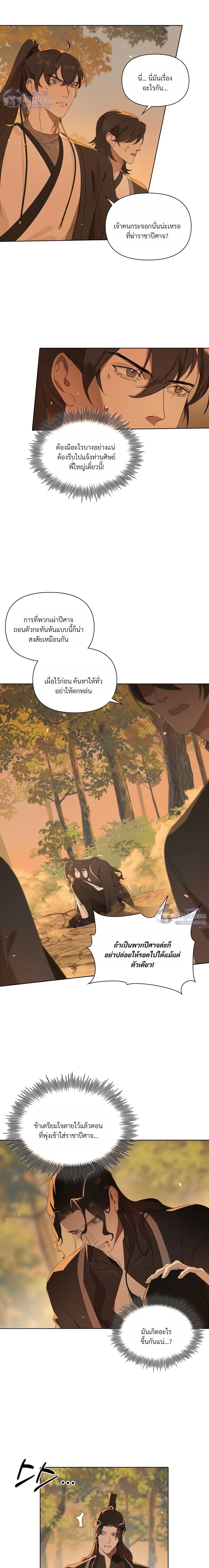 The Shackles of Sayo – พันธนาการแห่งซาโย ตอนที่ 2 — page 2 of 17