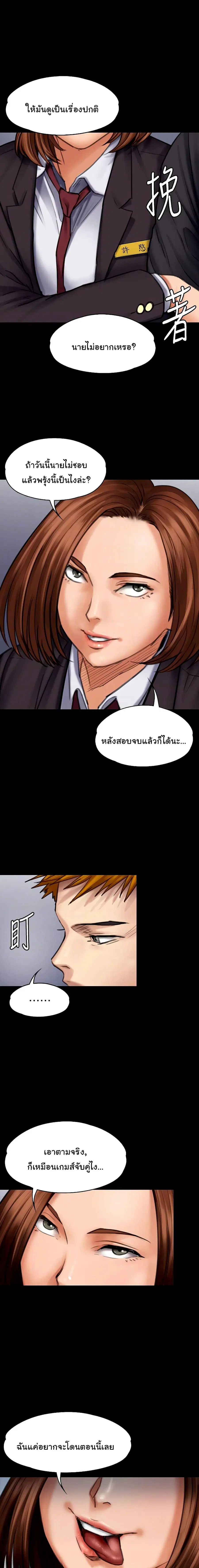 Queen Bee ตอนที่ 93 — page 15 of 21