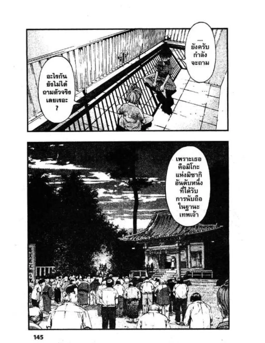 Umi no Misaki ตอนที่ 42 — page 19 of 20