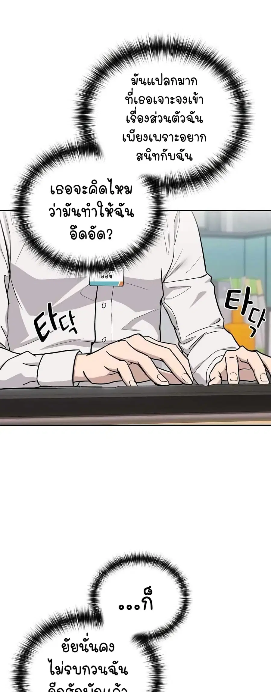 After Work Love Affairs ตอนที่ 18 — page 21 of 54