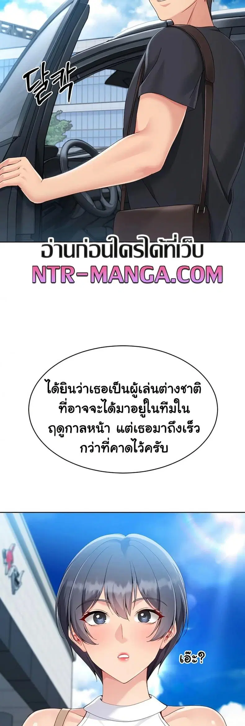 Set It! ตอนที่ 57 — page 41 of 60