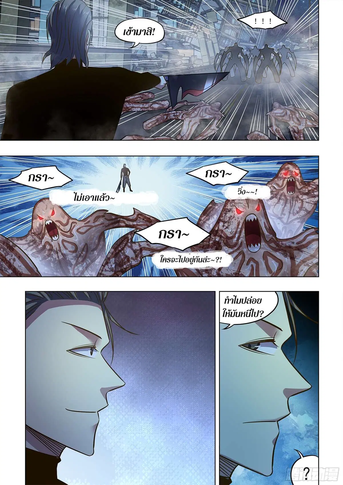The Last Human ตอนที่ 491 — page 10 of 17