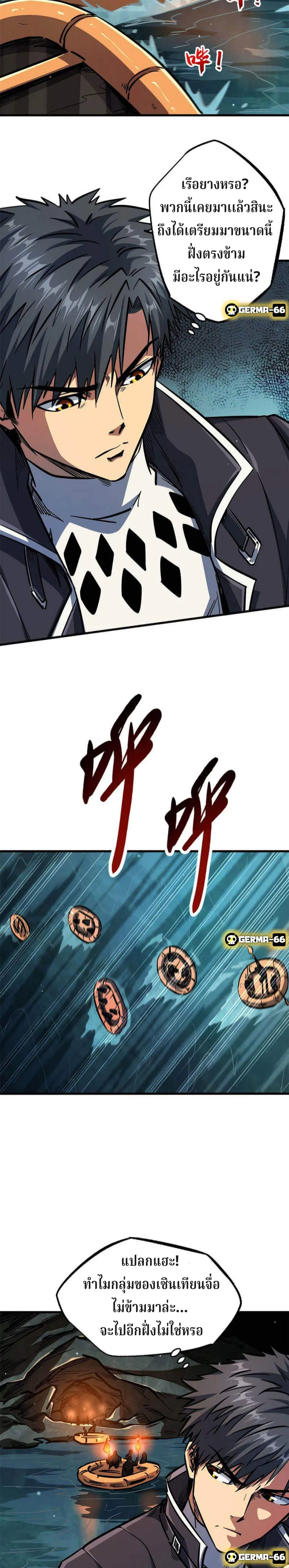 Super God Gene ตอนที่ 10 — page 16 of 20