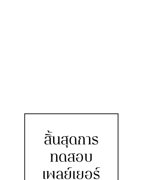 The Player ตอนที่ 75 — page 80 of 136