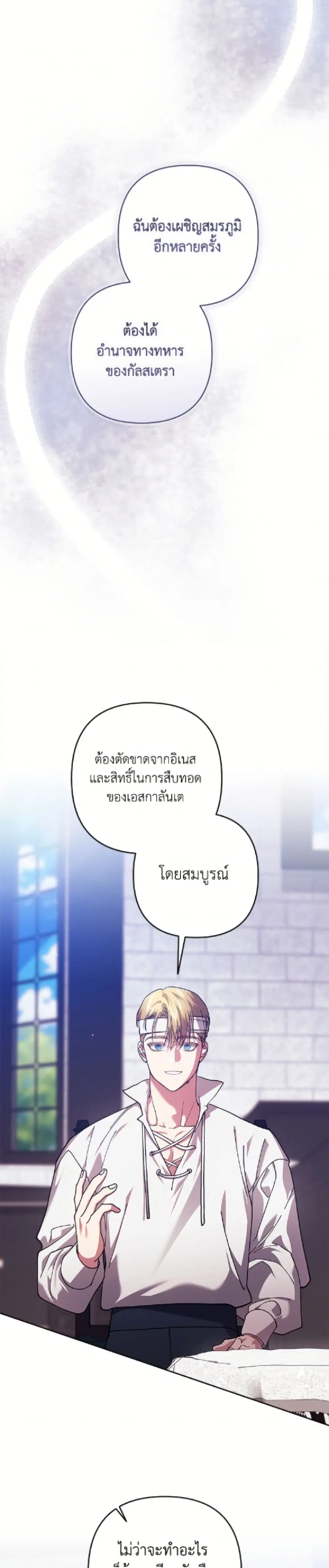 The Broken Ring – This Marriage Will Fail Anyway ตอนที่ 102 — page 8 of 52