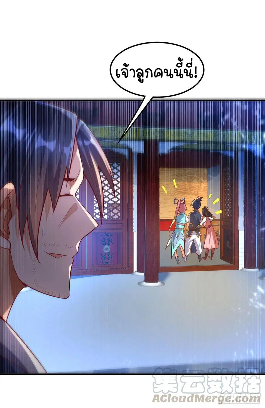 Wu Ni ตอนที่ 101 — page 3 of 37