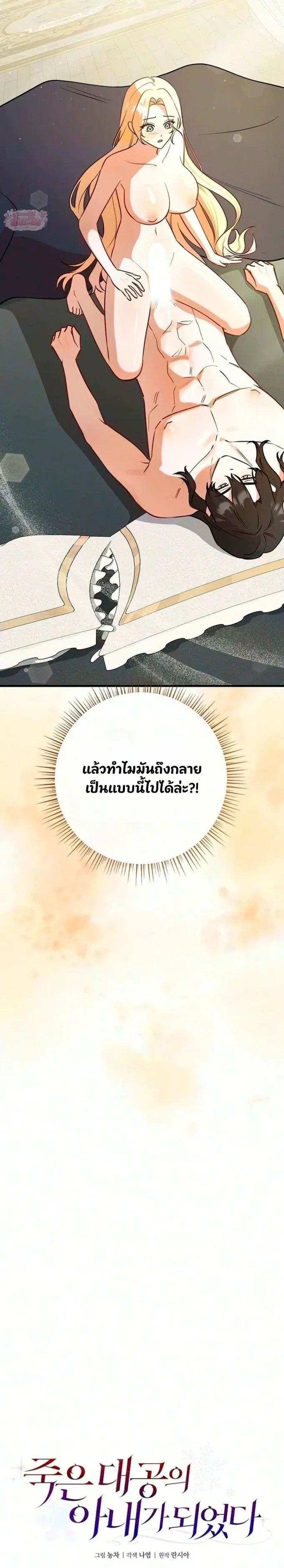 I Became the Late Grand Duke’s Wife – ฉันกลายเป็นภรรยาของมหาดยุกผู้ล่วงลับ ตอนที่ 2 — page 3 of 27