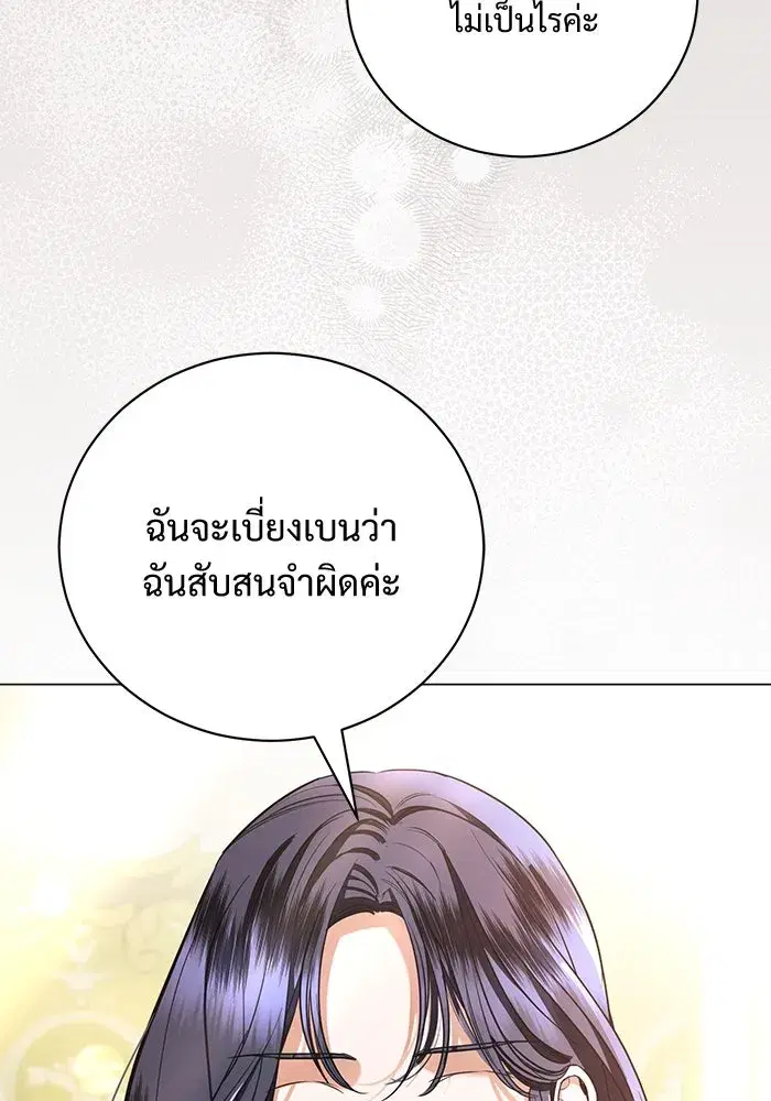 To My Husband’s Mistress ตอนที่ 37 — page 65 of 106