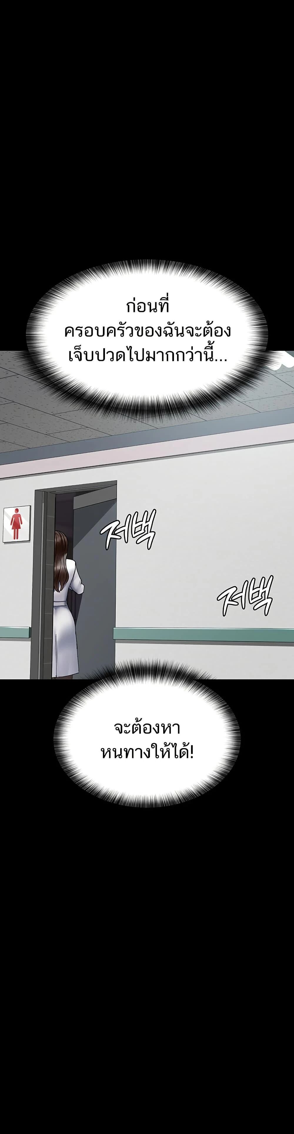 Night Hospital ตอนที่ 86 — page 46 of 50
