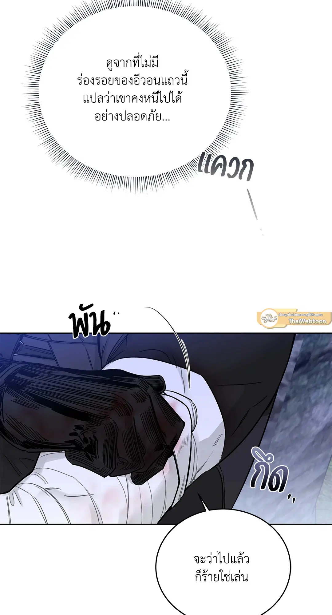 Roses and Champagne ตอนที่ 52.09 — page 45 of 98