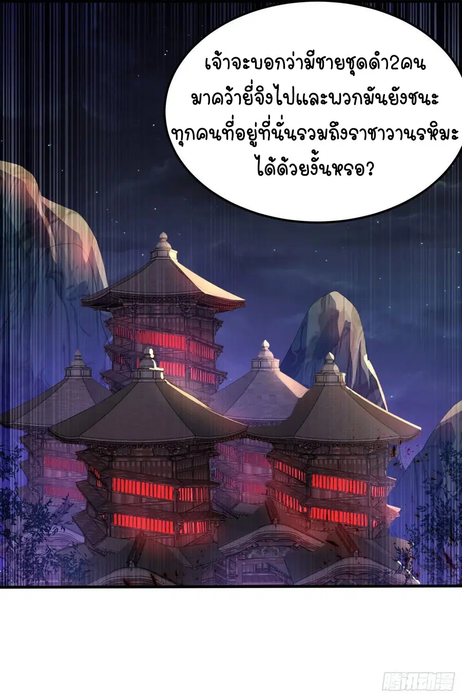 Wu Ni ตอนที่ 68 — page 21 of 41