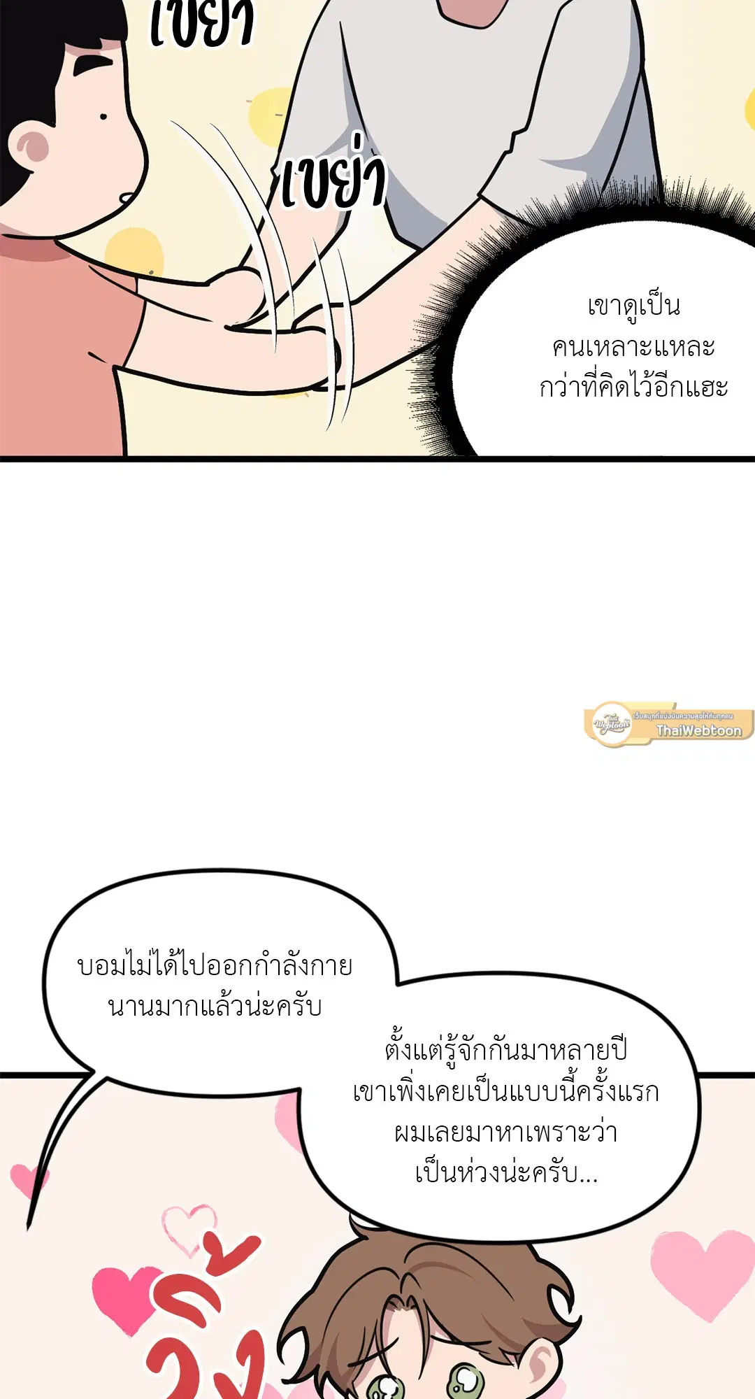Full Volume ตอนที่ 66 — page 61 of 66