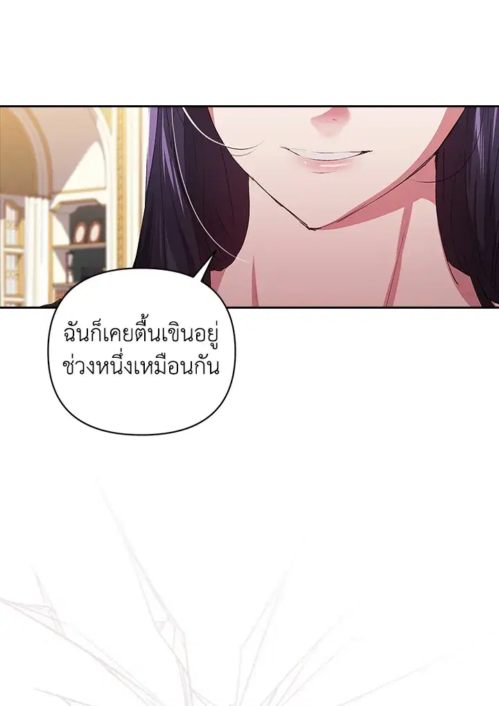 The Broken Ring – This Marriage Will Fail Anyway ตอนที่ 16 — page 96 of 116