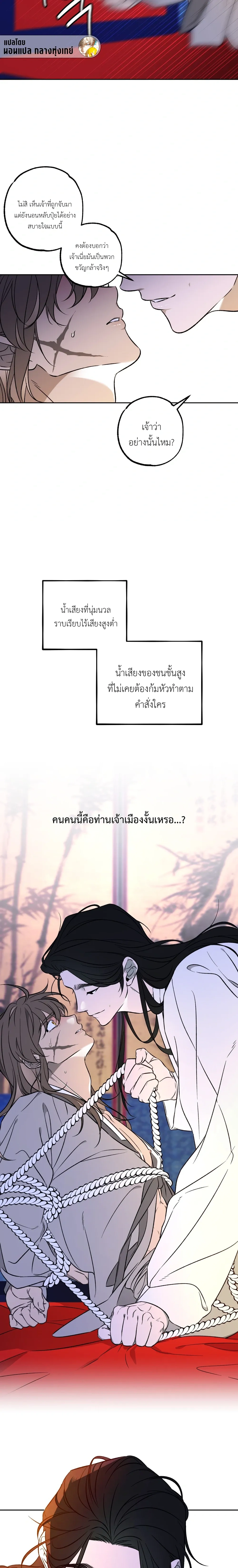 Red String – เชือกแดง ตอนที่ 1 — page 16 of 17