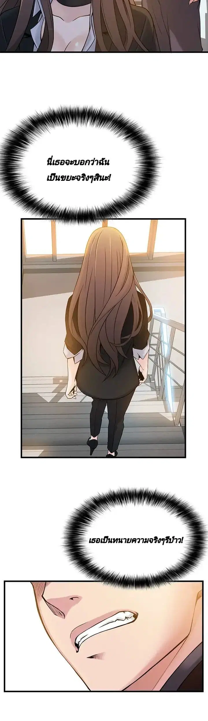 Weak Point ตอนที่ 6 — page 15 of 43