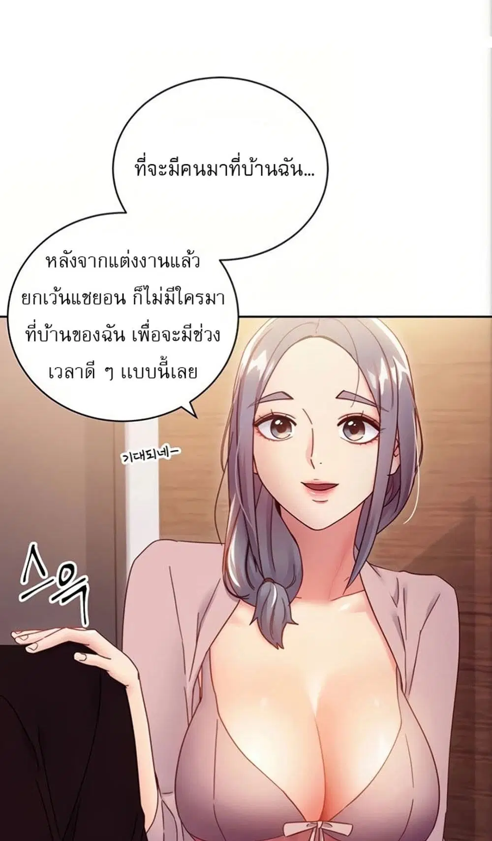 Stepmother Friends ตอนที่ 80 — page 34 of 54