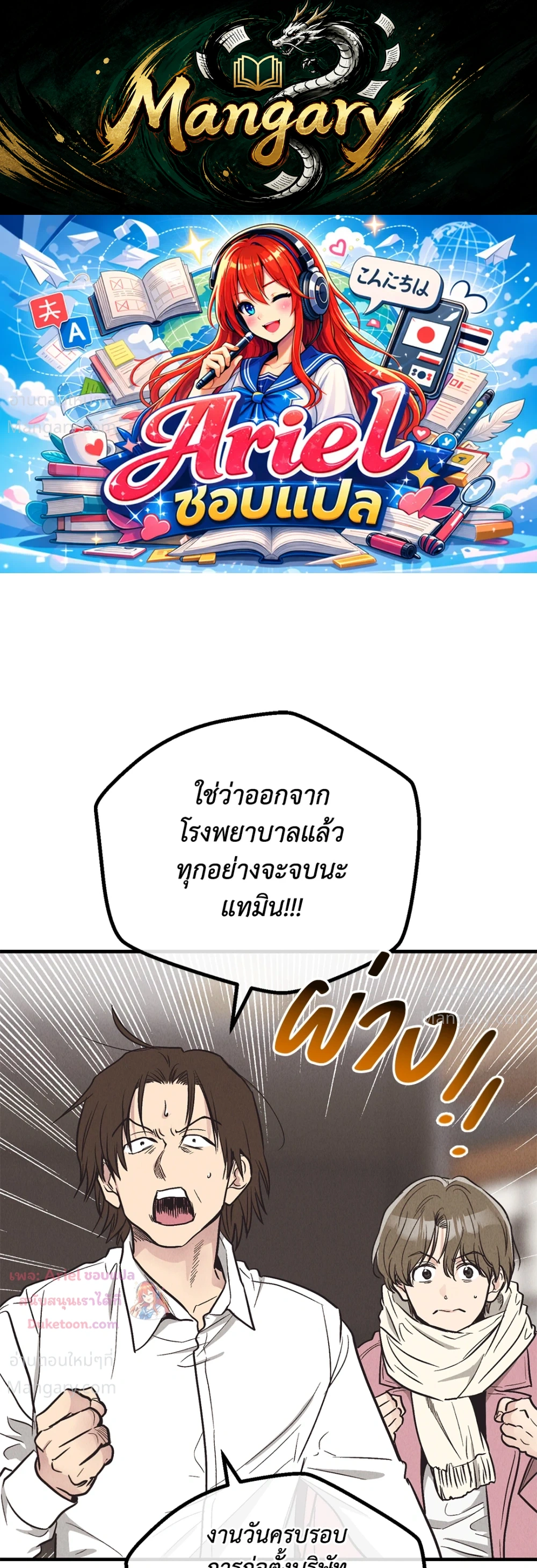 PAYBACK ตอนที่ 96 — page 1 of 92