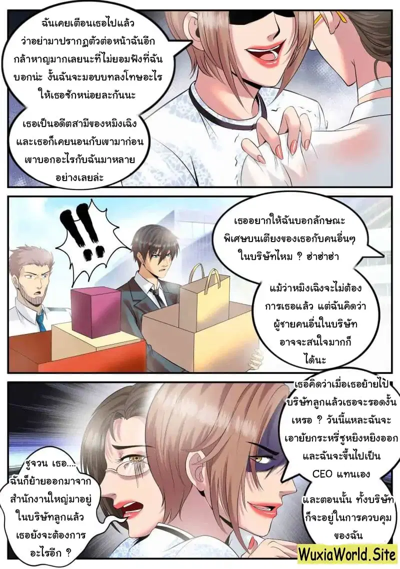 The Superb Captain in the City ตอนที่ 84 — page 6 of 17