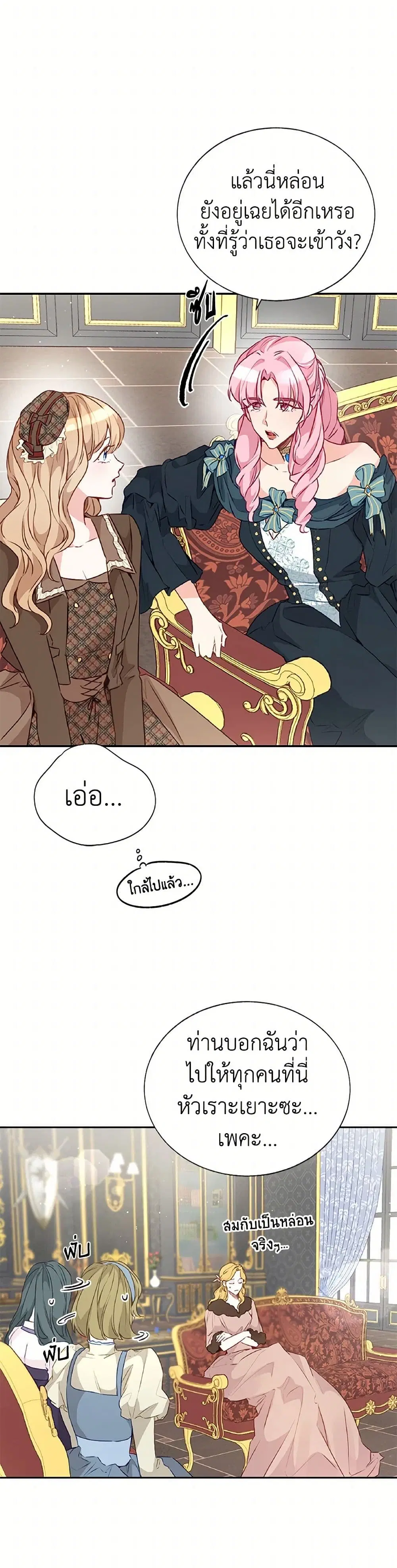 Stealing the Lady’s Heart ตอนที่ 25 — page 6 of 40