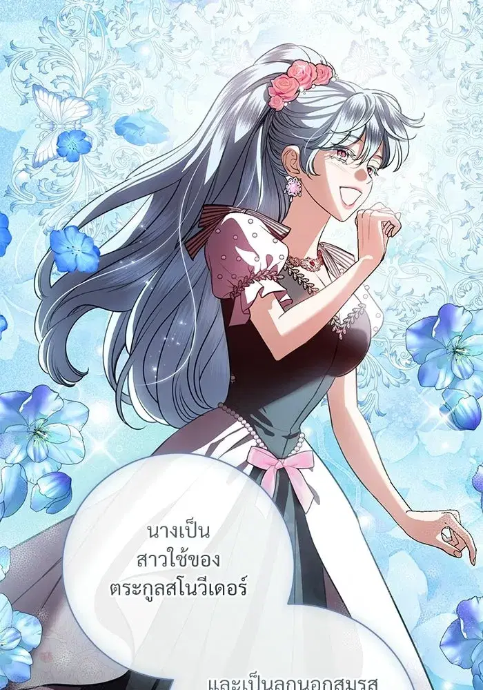 To My Husband’s Mistress ตอนที่ 92 — page 5 of 111
