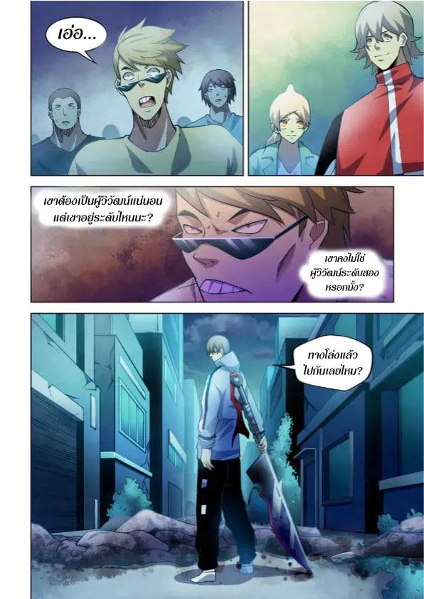The Last Human ตอนที่ 261 — page 7 of 14