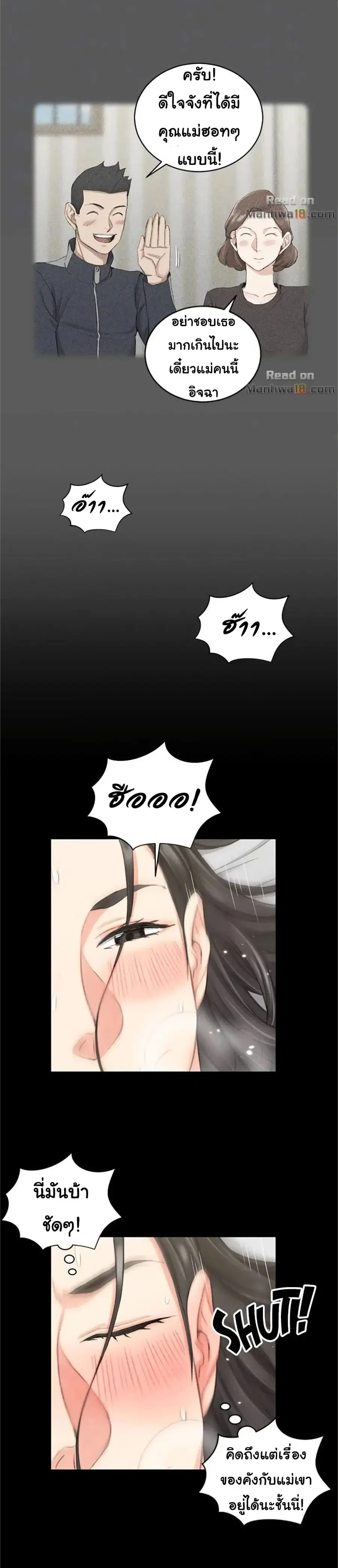 His Place ตอนที่ 38 — page 15 of 29