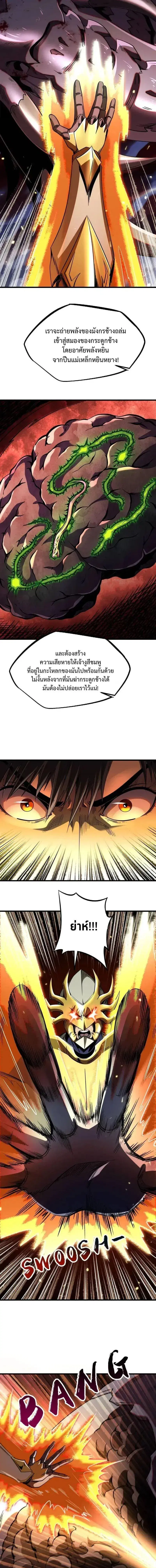 Super God Gene ตอนที่ 241 — page 7 of 14