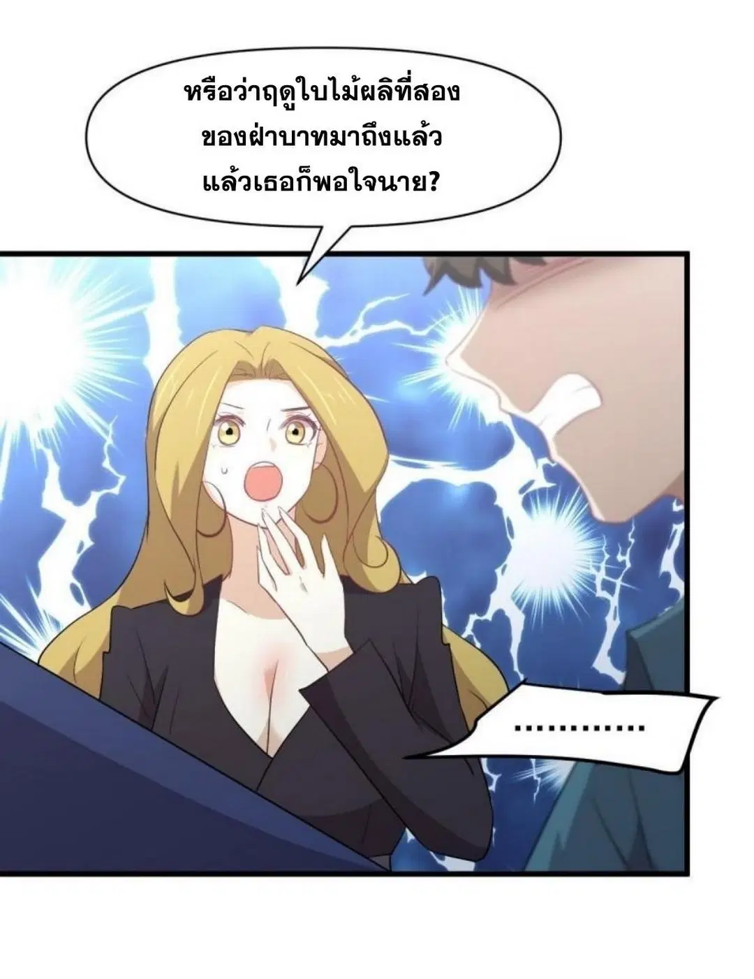 Immortal Swordsman in the Reverse World ตอนที่ 292 — page 42 of 45
