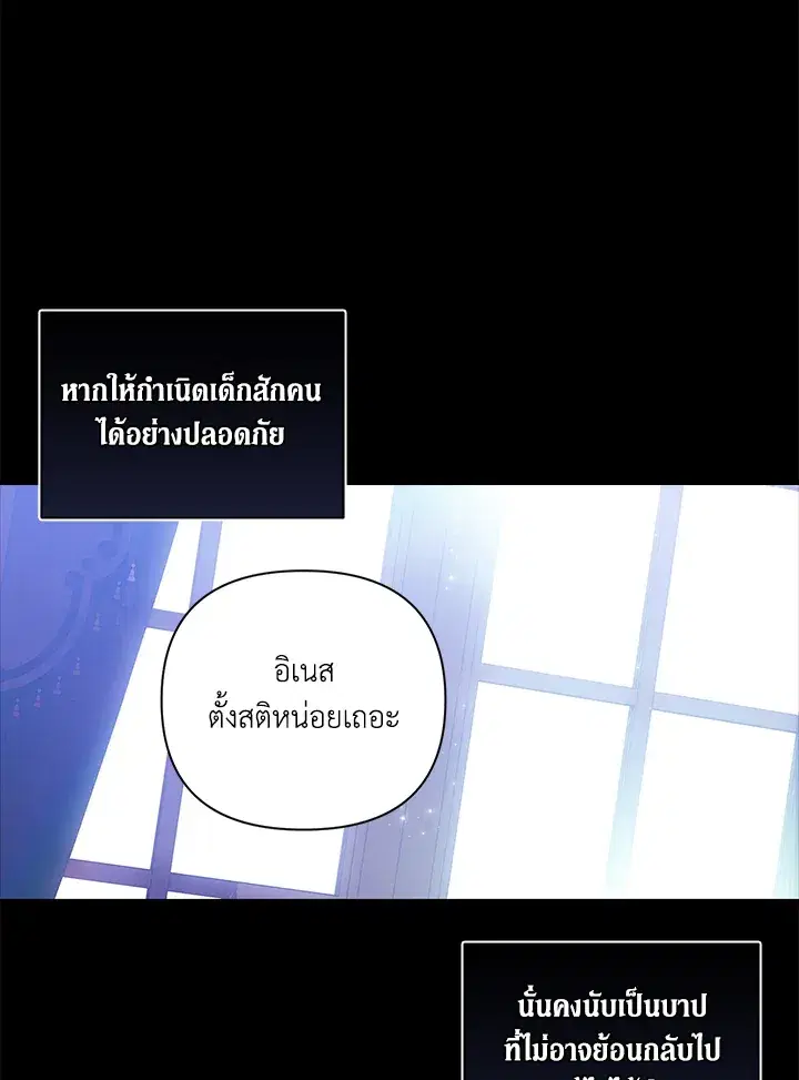 The Broken Ring – This Marriage Will Fail Anyway ตอนที่ 9 — page 77 of 110