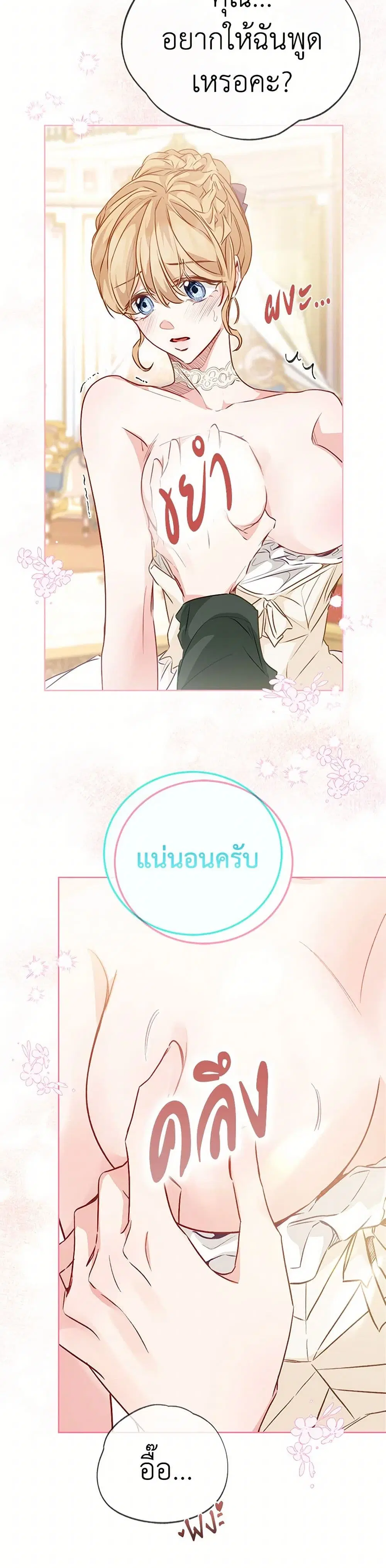 Stealing the Lady’s Heart ตอนที่ 22.1 — page 37 of 42