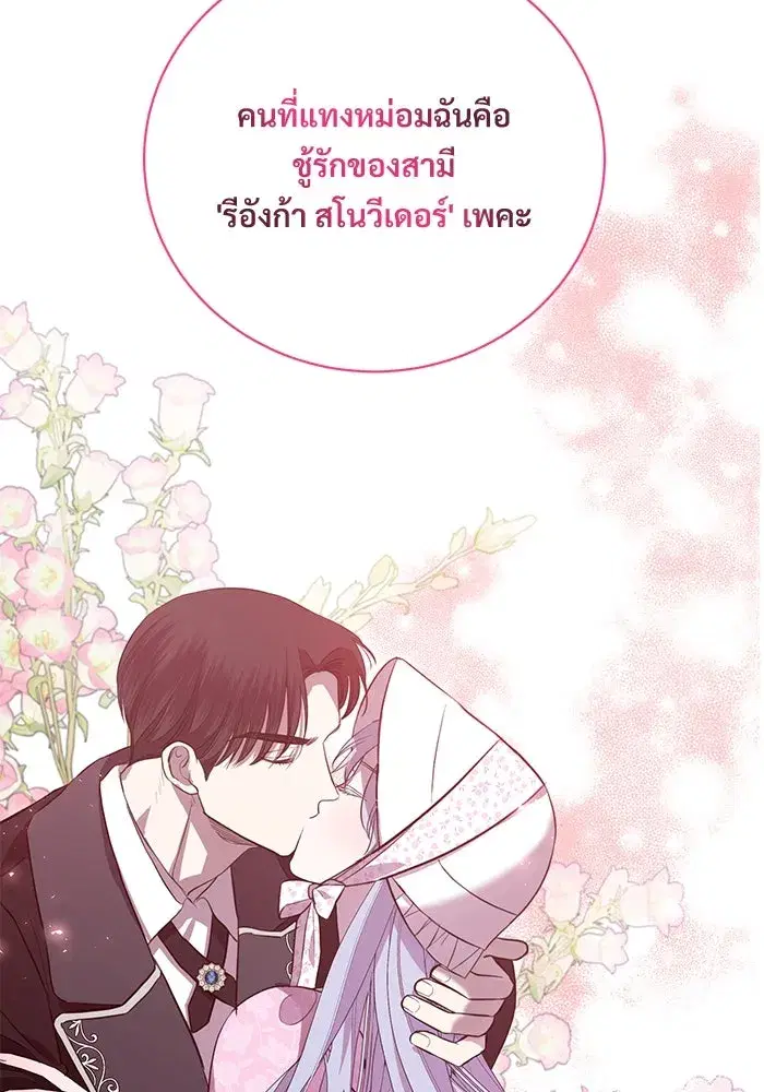To My Husband’s Mistress ตอนที่ 3 — page 130 of 155