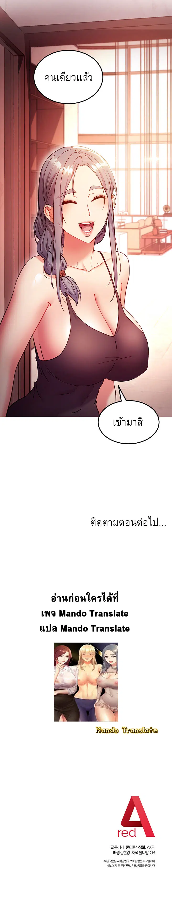 Stepmother Friends ตอนที่ 134 — page 8 of 8