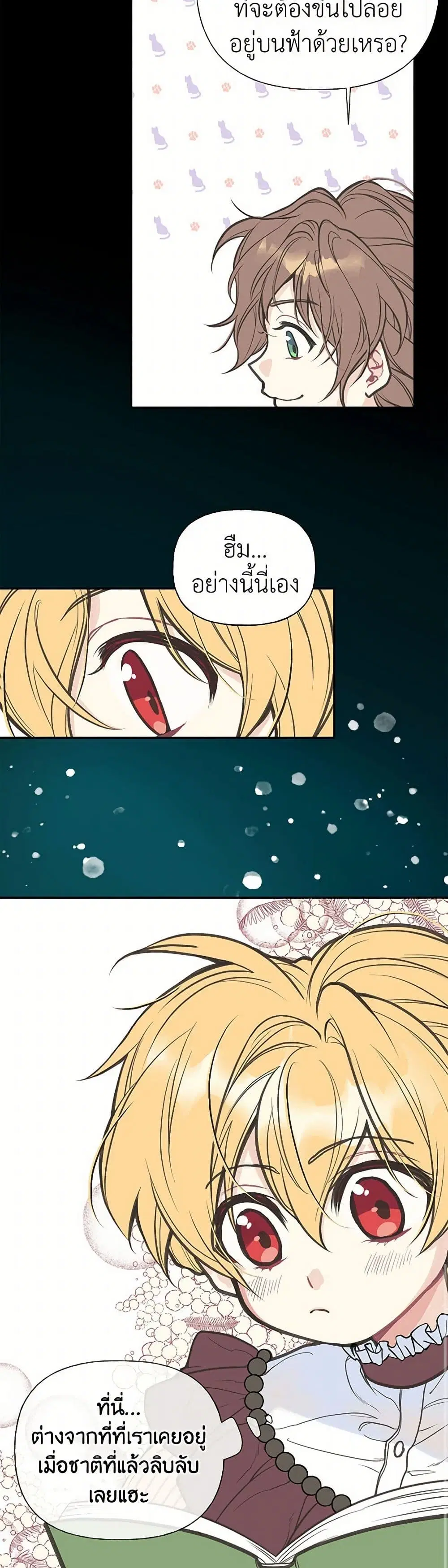 My Sister Picked up the Male Lead ตอนที่ 2 — page 6 of 28