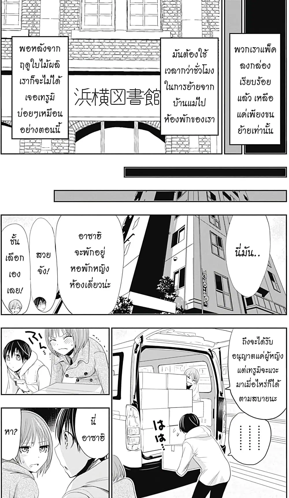 Minamoto-kun Monogatari ตอนที่ 269 — page 3 of 11