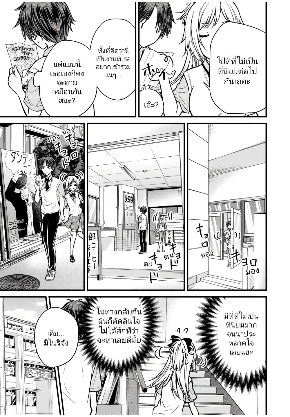 Ojousama no Shimobe ตอนที่ 103 — page 11 of 16