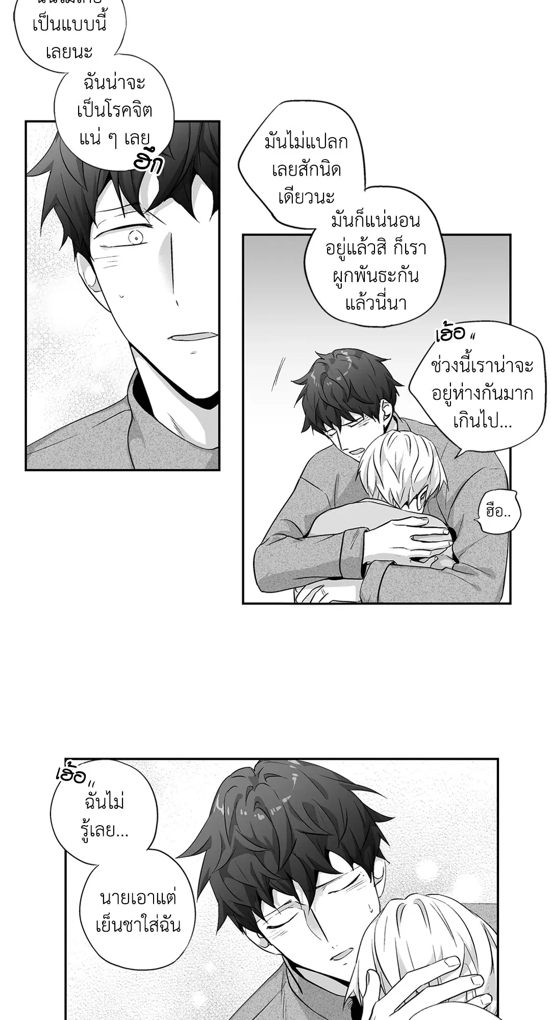 Love is an Illusion! – ซูเปอร์สตาร์ ตอนที่ 44.29 — page 35 of 58