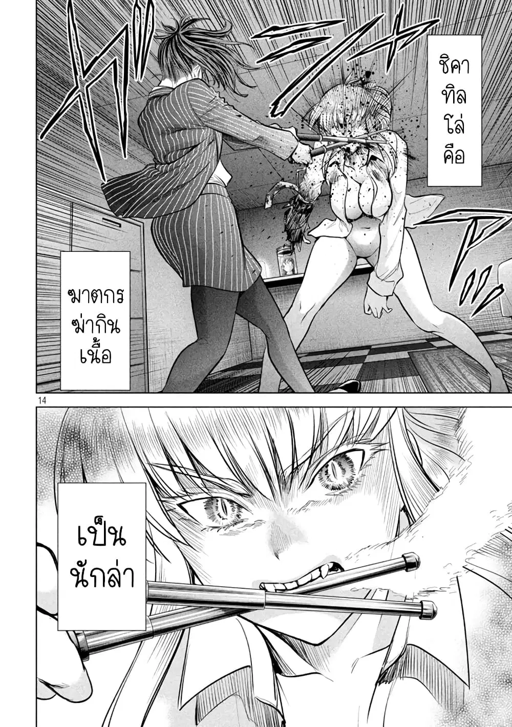 Satanophany ตอนที่ 151 — page 14 of 22