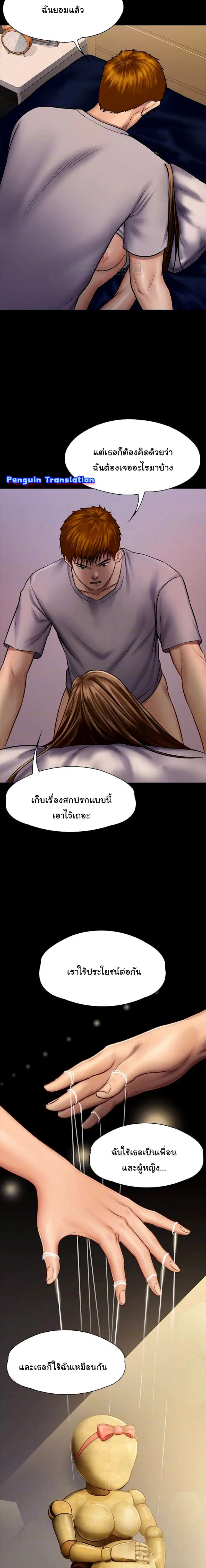 Queen Bee ตอนที่ 120 — page 6 of 32