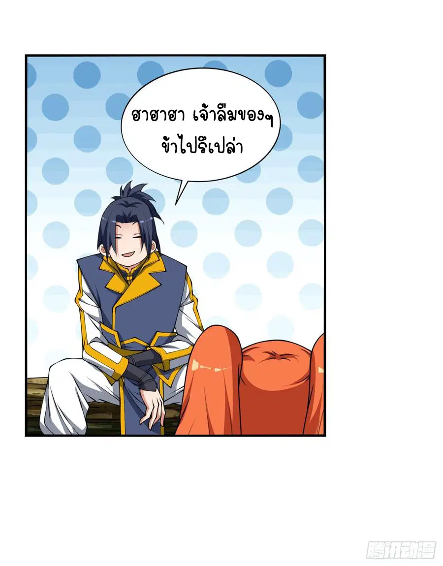 Wu Ni ตอนที่ 37 — page 21 of 27