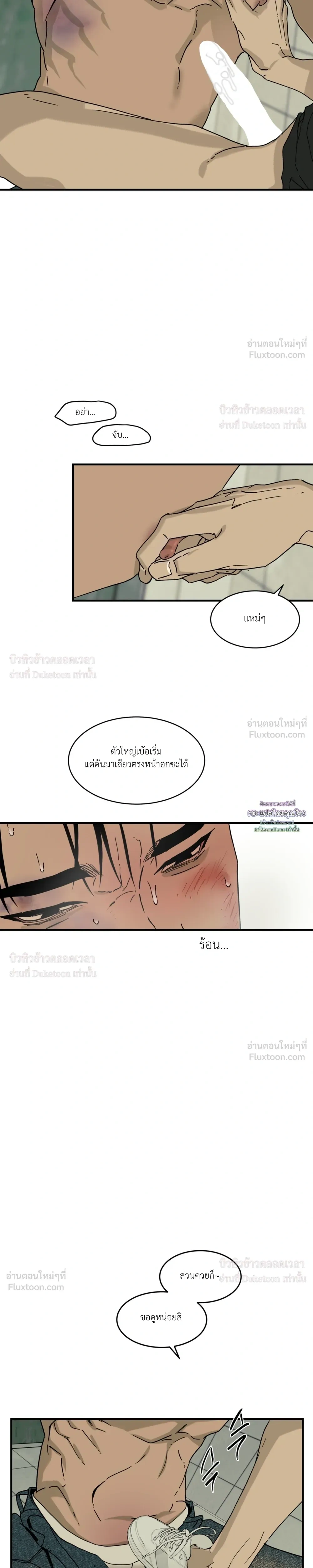Flush Code – รหัสลับกดชักโครก ตอนที่ 3 — page 15 of 26